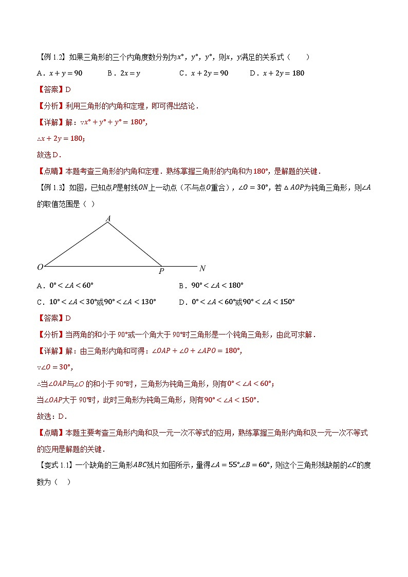 第02讲 与三角形有关的角（人教版）（解析版）第2页