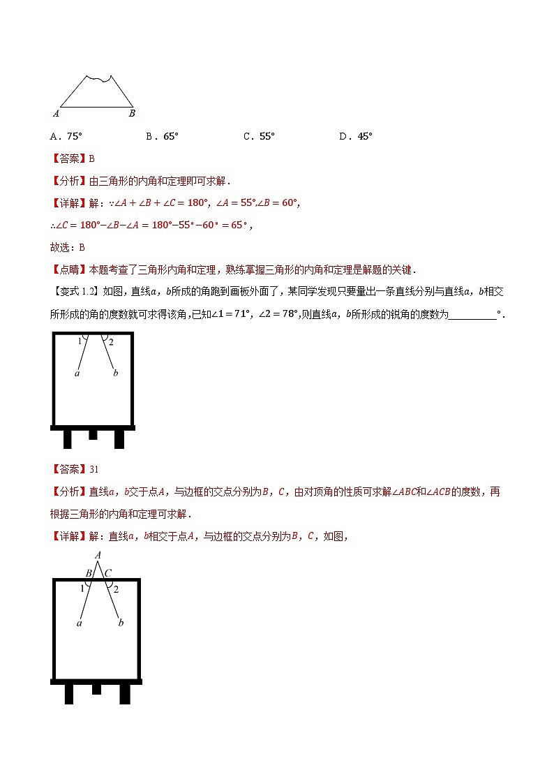 第02讲 与三角形有关的角（人教版）（解析版）第3页