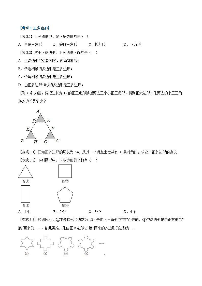 2023年新八年级数学人教版暑假弯道超车自学预习——第03讲 多边形及其内角和 试卷03