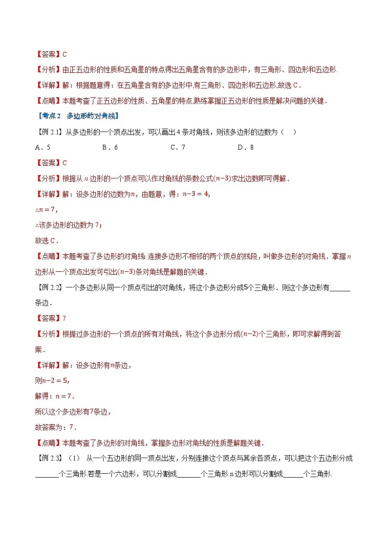 2023年新八年级数学人教版暑假弯道超车自学预习——第03讲 多边形及其内角和 试卷03