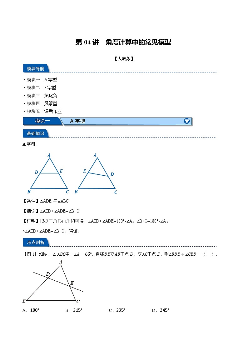 2023年新八年级数学人教版暑假弯道超车自学预习——第04讲 角度计算中的常见模型 试卷01
