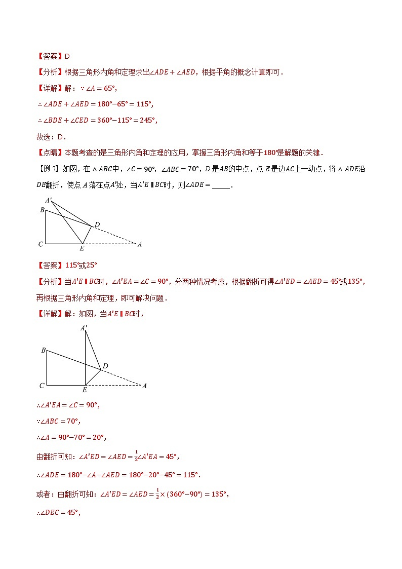 2023年新八年级数学人教版暑假弯道超车自学预习——第04讲 角度计算中的常见模型 试卷02
