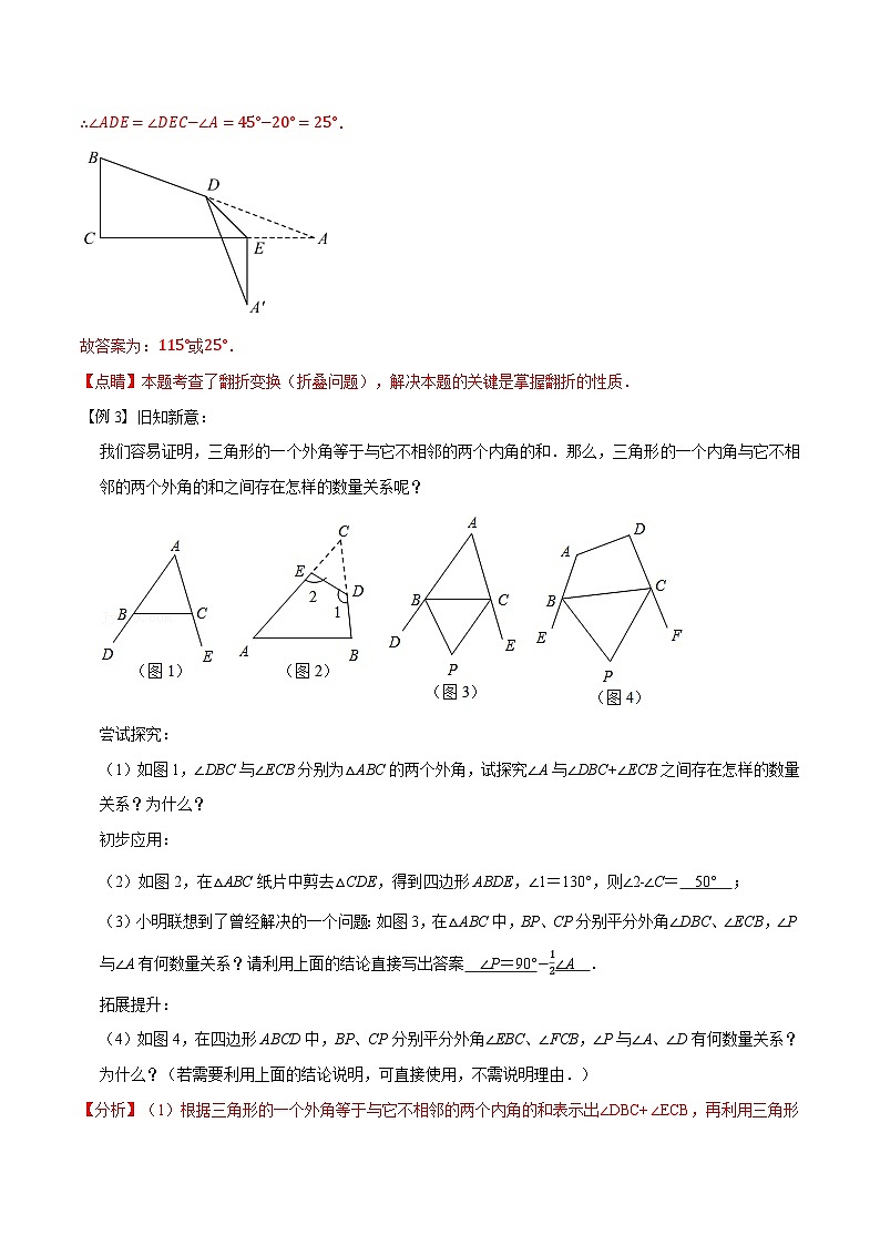 2023年新八年级数学人教版暑假弯道超车自学预习——第04讲 角度计算中的常见模型 试卷03