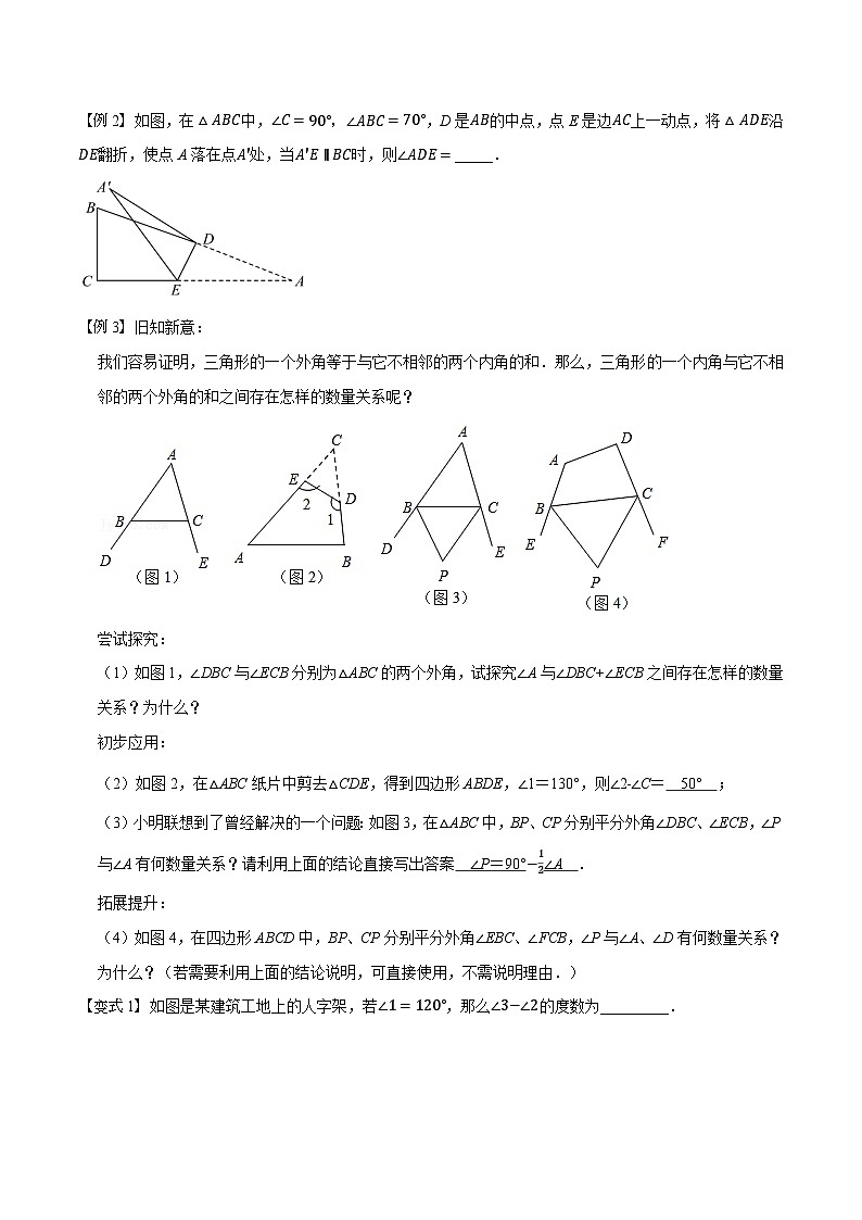 2023年新八年级数学人教版暑假弯道超车自学预习——第04讲 角度计算中的常见模型 试卷02
