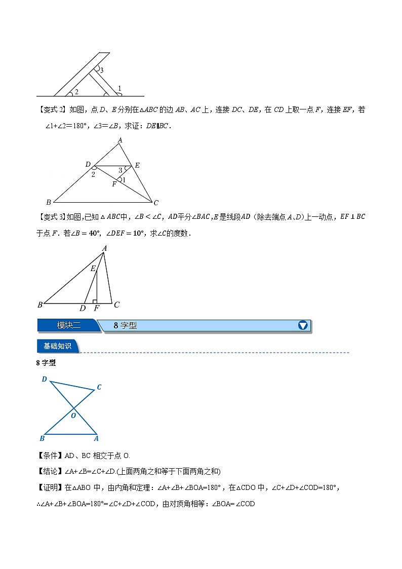 2023年新八年级数学人教版暑假弯道超车自学预习——第04讲 角度计算中的常见模型 试卷03