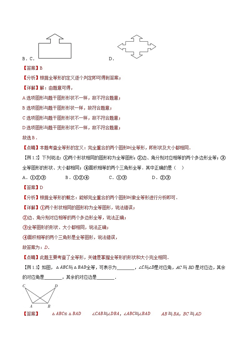 2023年新八年级数学人教版暑假弯道超车自学预习——第05讲 全等三角形的性质及SSS证全等 试卷02