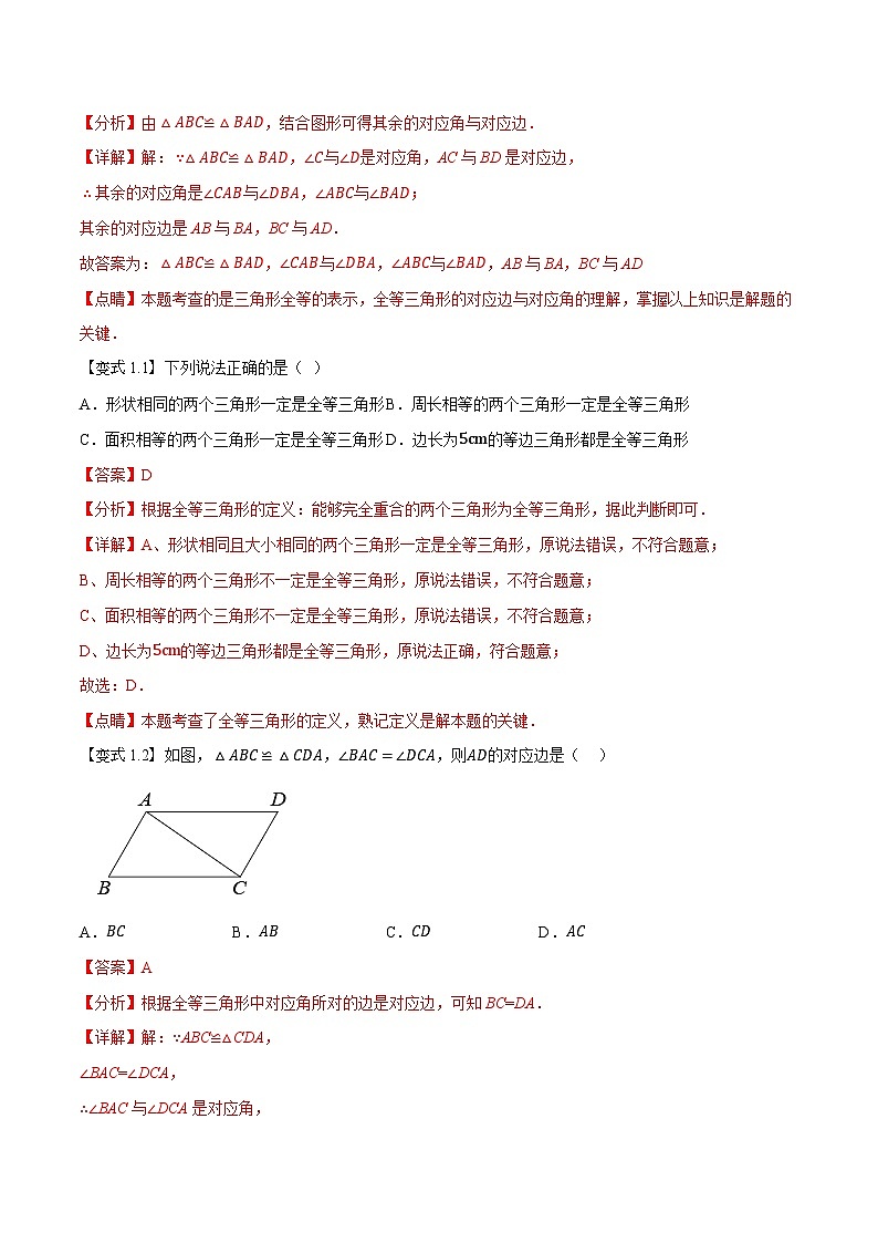 2023年新八年级数学人教版暑假弯道超车自学预习——第05讲 全等三角形的性质及SSS证全等 试卷03