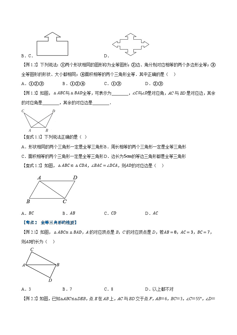 2023年新八年级数学人教版暑假弯道超车自学预习——第05讲 全等三角形的性质及SSS证全等 试卷02