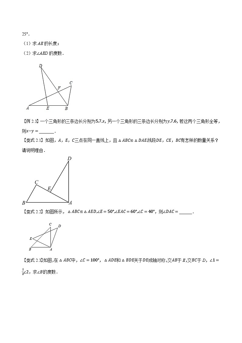 2023年新八年级数学人教版暑假弯道超车自学预习——第05讲 全等三角形的性质及SSS证全等 试卷03
