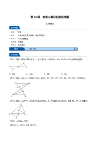 2023年新八年级数学人教版暑假弯道超车自学预习——第08讲 全等三角形的常见模型