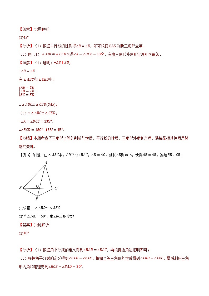 2023年新八年级数学人教版暑假弯道超车自学预习——第09讲 与全等三角形有关的计算和角的证明与计算 试卷02