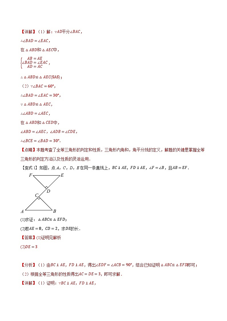 2023年新八年级数学人教版暑假弯道超车自学预习——第09讲 与全等三角形有关的计算和角的证明与计算 试卷03