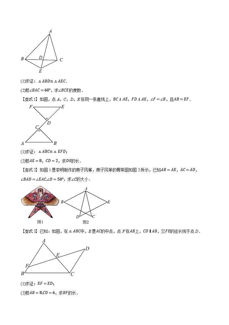 2023年新八年级数学人教版暑假弯道超车自学预习——第09讲 与全等三角形有关的计算和角的证明与计算 试卷02