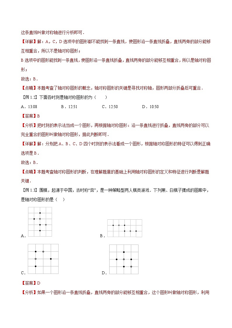 2023年新八年级数学人教版暑假弯道超车自学预习——第10讲 轴对称图形及线段的垂直平分线 试卷02