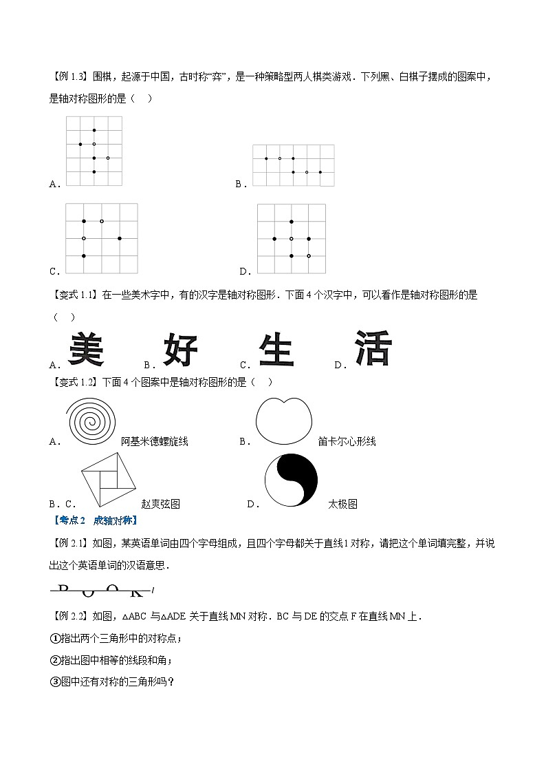 2023年新八年级数学人教版暑假弯道超车自学预习——第10讲 轴对称图形及线段的垂直平分线 试卷02