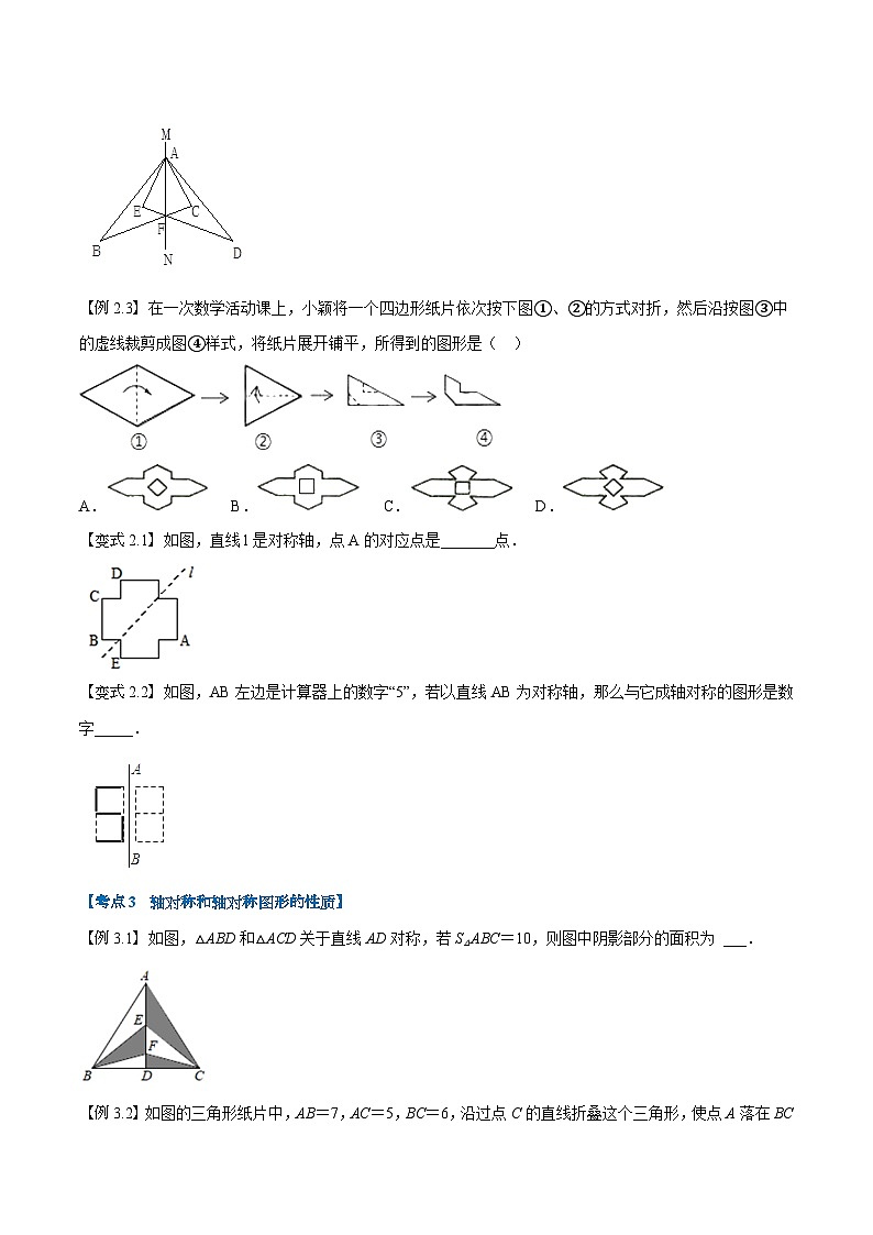 2023年新八年级数学人教版暑假弯道超车自学预习——第10讲 轴对称图形及线段的垂直平分线 试卷03