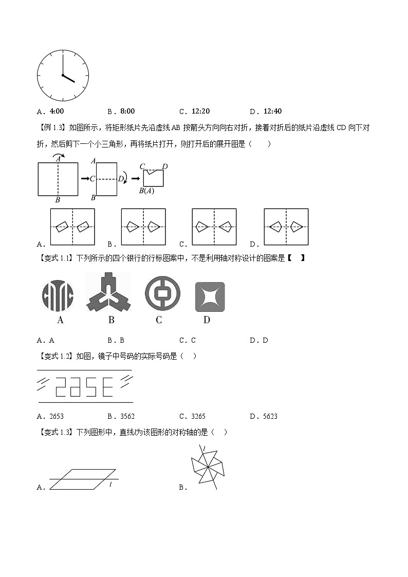 第11讲 轴对称的性质及坐标系中的轴对称（人教版）（原卷版）第2页