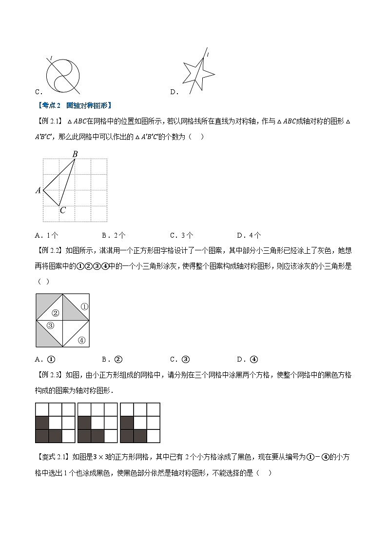 第11讲 轴对称的性质及坐标系中的轴对称（人教版）（原卷版）第3页