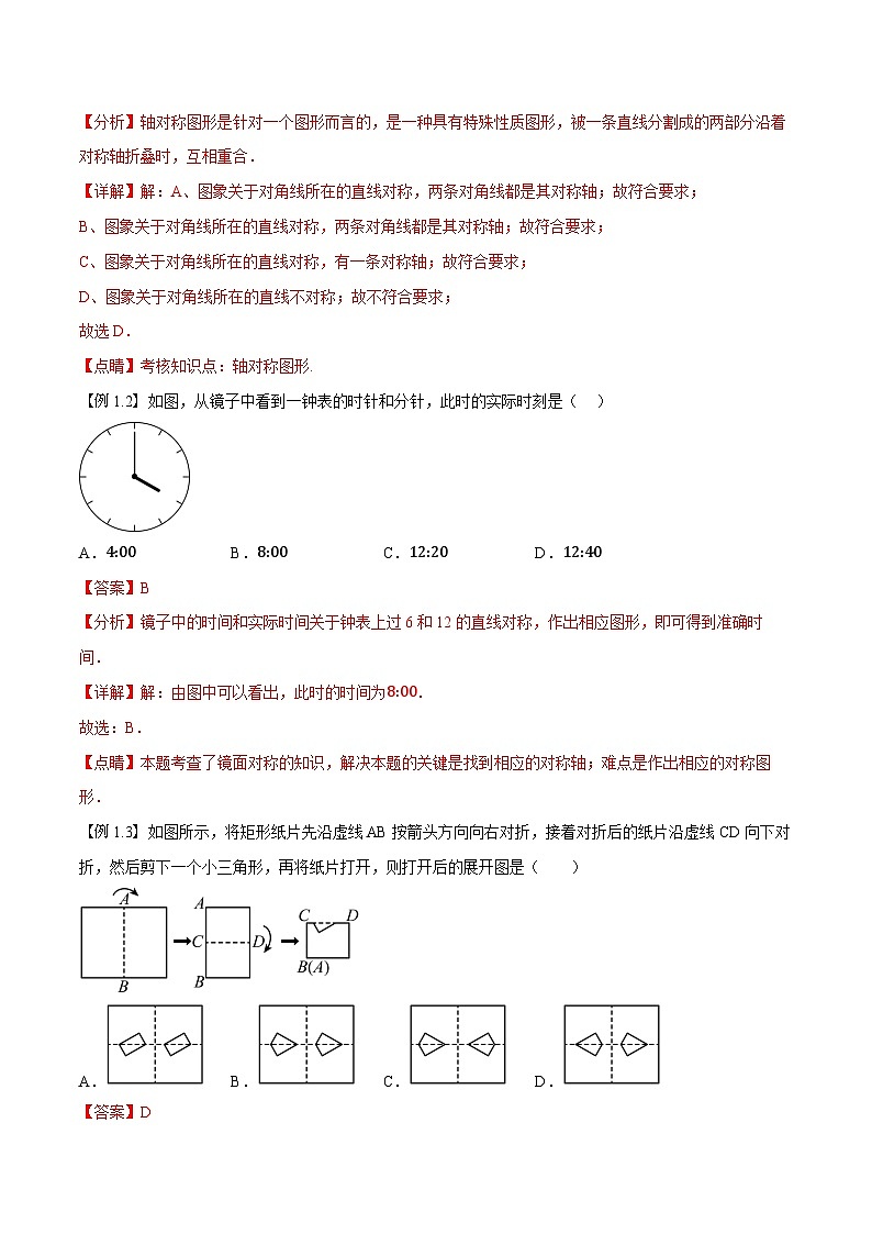 第11讲 轴对称的性质及坐标系中的轴对称（人教版）（解析版）第2页