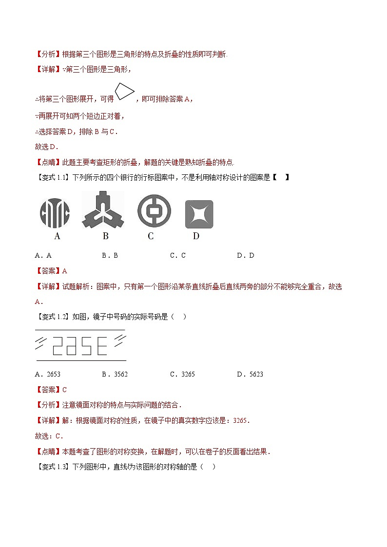 第11讲 轴对称的性质及坐标系中的轴对称（人教版）（解析版）第3页