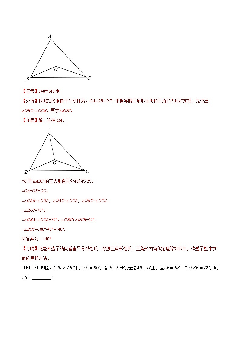 2023年新八年级数学人教版暑假弯道超车自学预习——第12讲 等腰三角形的性质和判定 试卷02