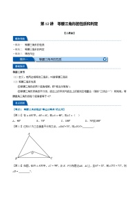 2023年新八年级数学人教版暑假弯道超车自学预习——第12讲 等腰三角形的性质和判定