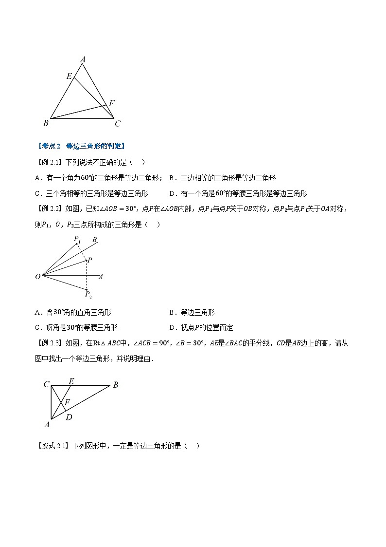 第13讲 等边三角形及含30°角的直角三角形的性质（人教版）（原卷版）第3页