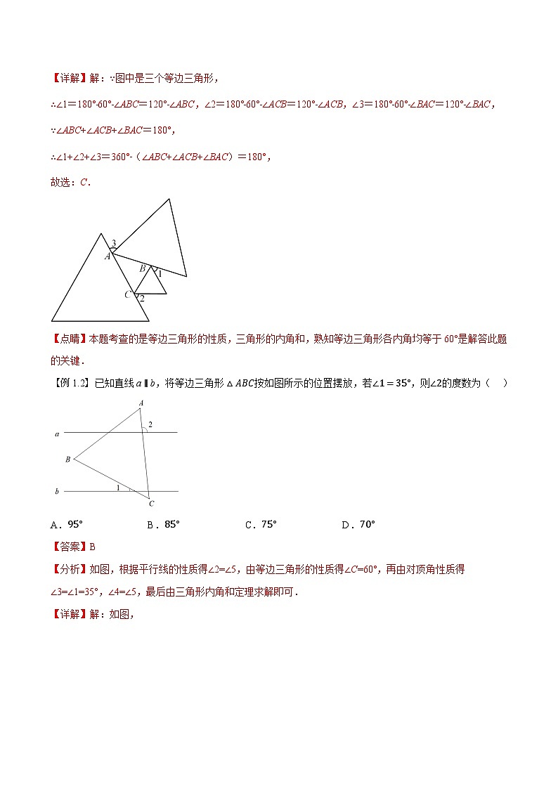第13讲 等边三角形及含30°角的直角三角形的性质（人教版）（解析版）第2页