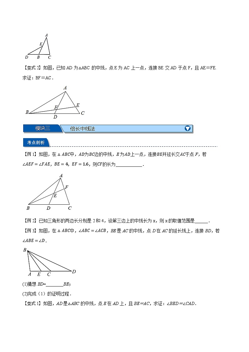 2023年新八年级数学人教版暑假弯道超车自学预习——第14讲 等腰三角形常用作辅助线的方法 试卷03
