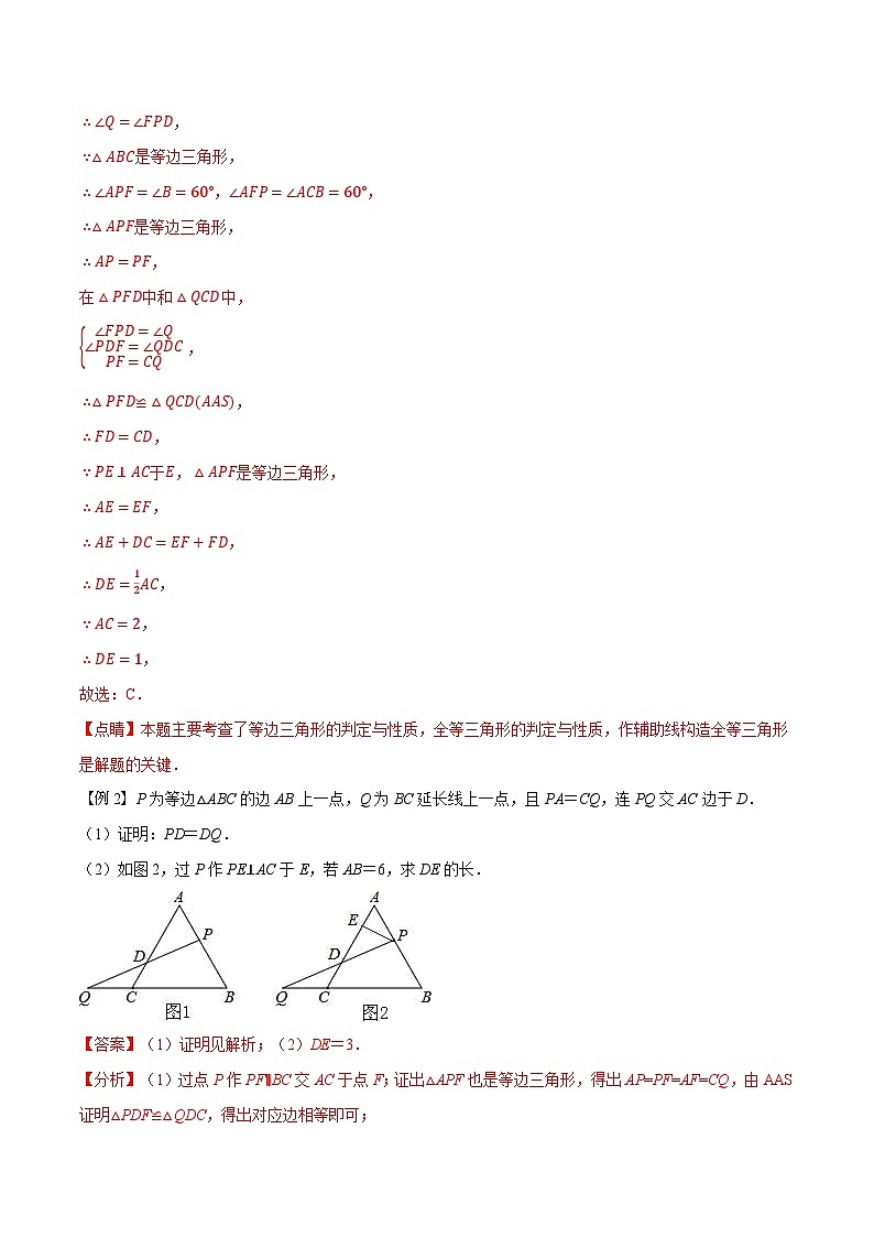 2023年新八年级数学人教版暑假弯道超车自学预习——第14讲 等腰三角形常用作辅助线的方法 试卷02