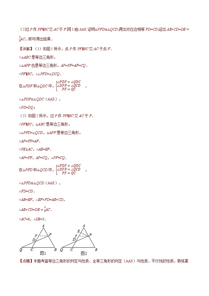 2023年新八年级数学人教版暑假弯道超车自学预习——第14讲 等腰三角形常用作辅助线的方法 试卷03
