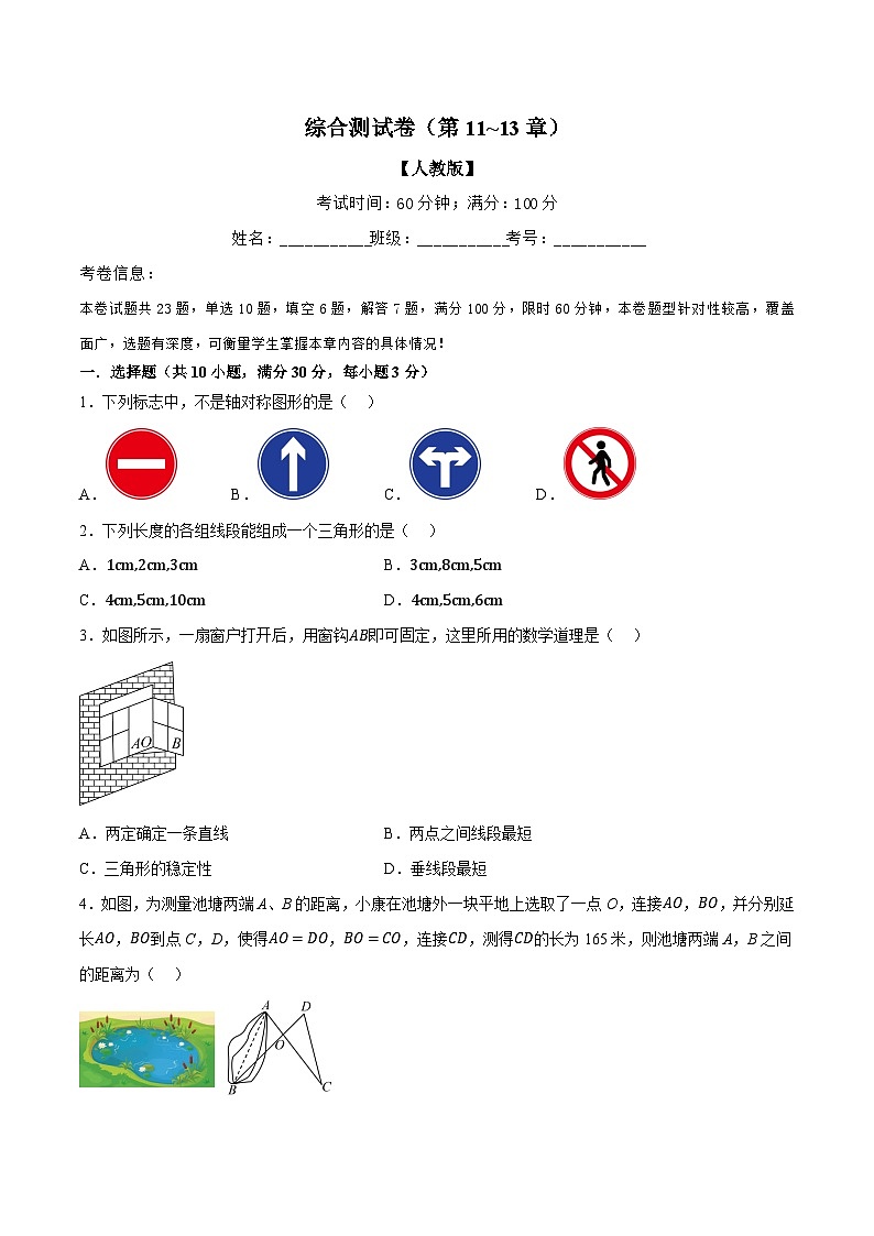 第15讲 综合测试卷（第11~13章）（人教版）（原卷版）第1页