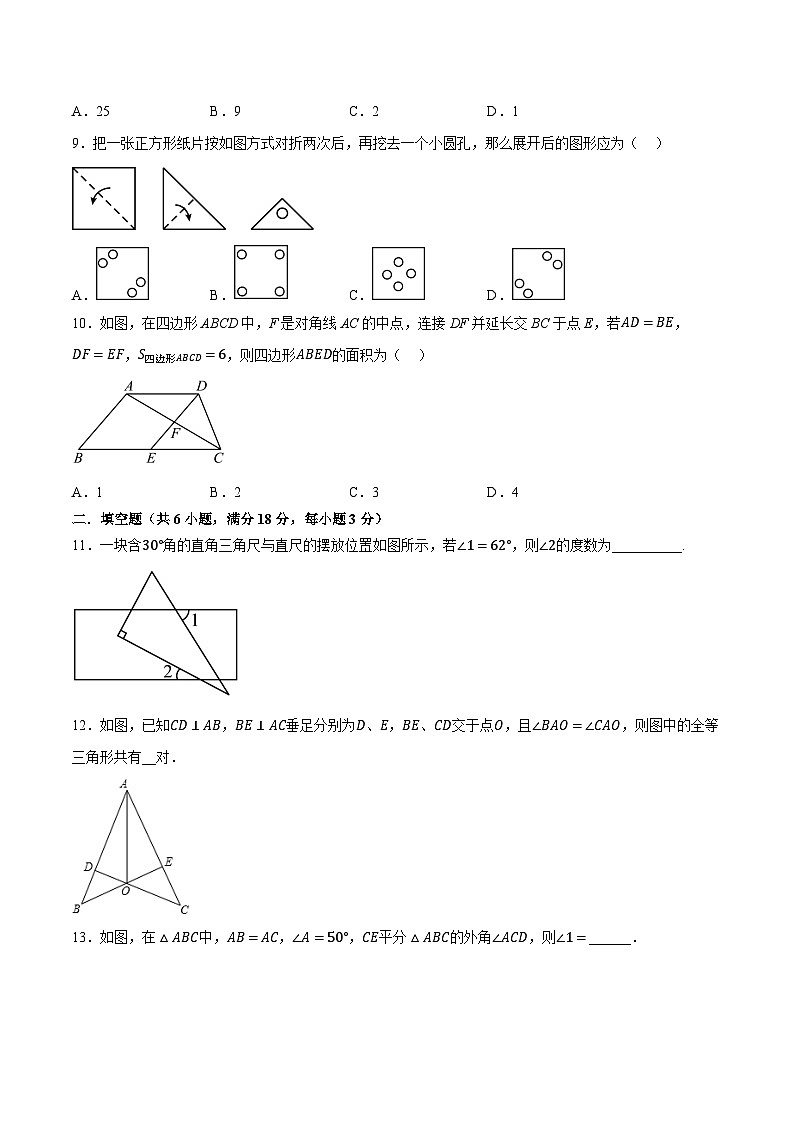 第15讲 综合测试卷（第11~13章）（人教版）（原卷版）第3页