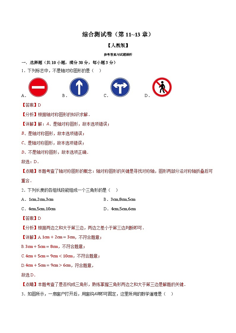 第15讲 综合测试卷（第11~13章）（人教版）（解析版）第1页