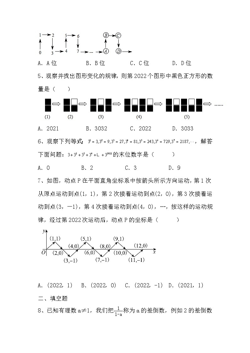 中考数学题型专练—规律探索专练五第2页