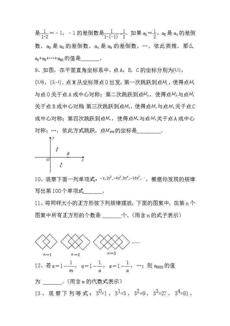 中考数学题型专练—规律探索专练五第3页
