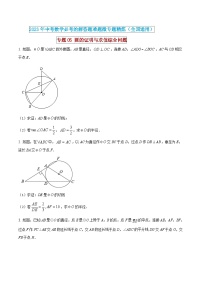 专题05 圆的证明与求值综合问题（原卷版）