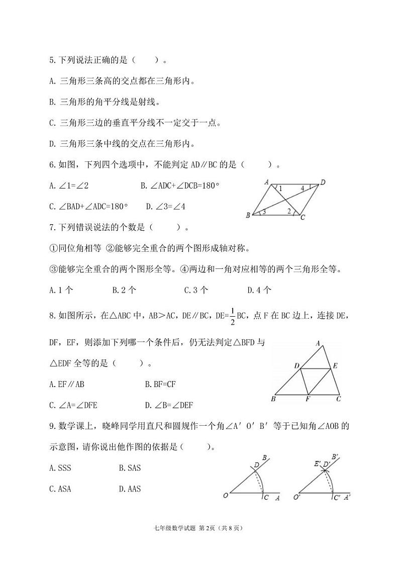 七年级数学试卷第2页