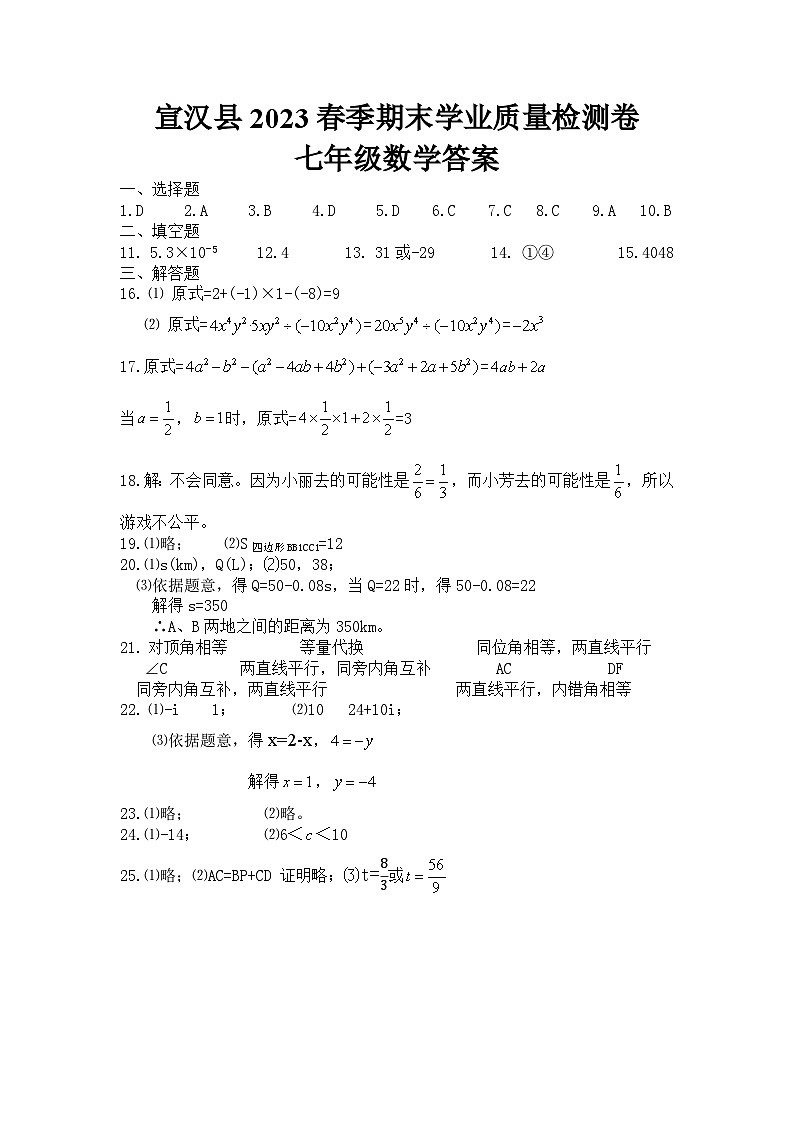七年级数学参考答案第1页