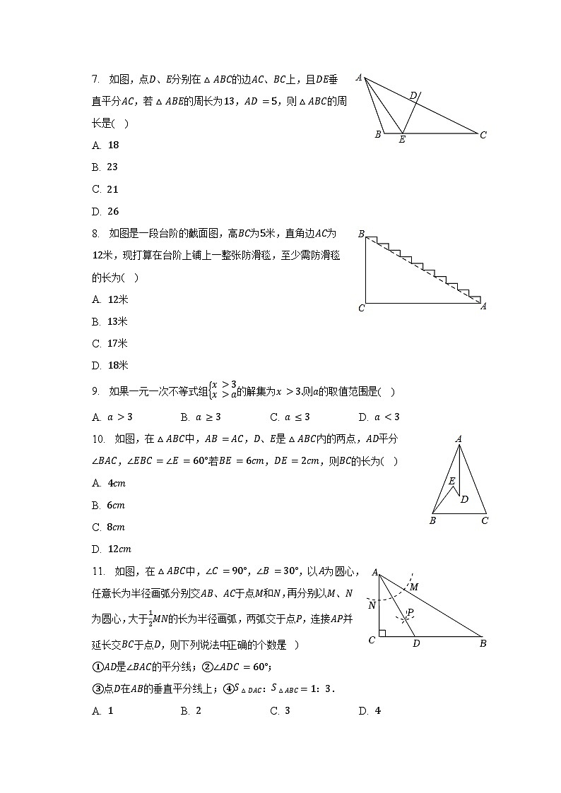 北师大版八年级下册期中数学试题3(含答案)第2页