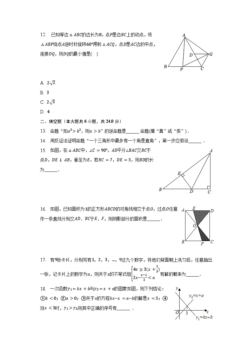 北师大版八年级下册期中数学试题3(含答案)第3页