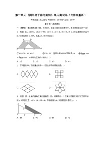 初中数学北师大版八年级下册1 图形的平移单元测试达标测试