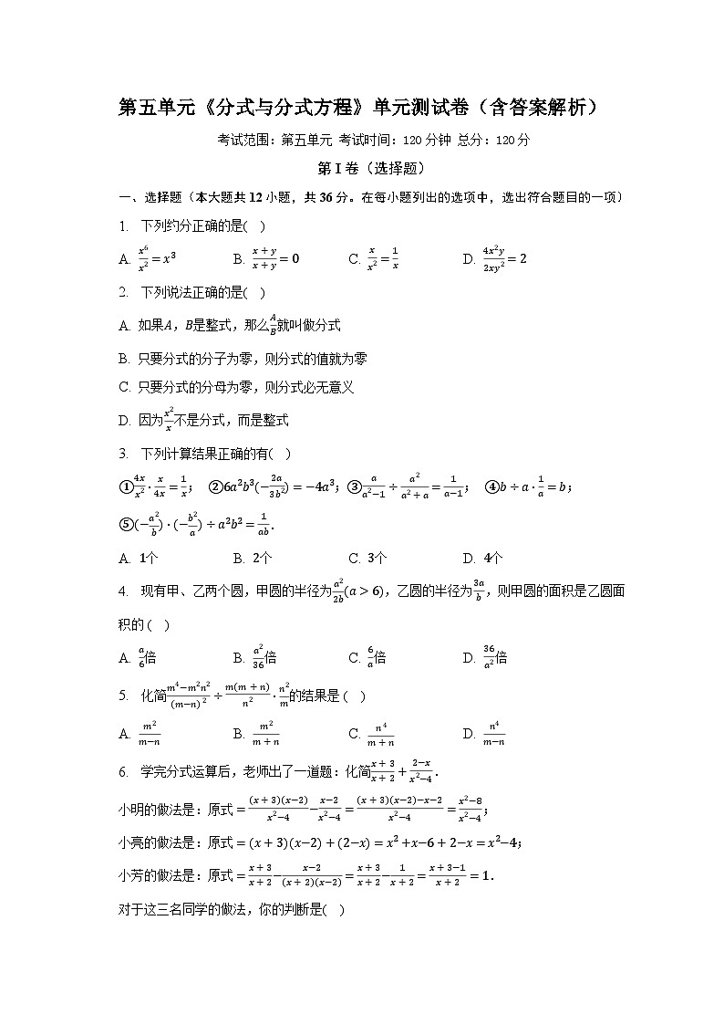 第五单元《分式与分式方程》单元测试卷（含解析）01