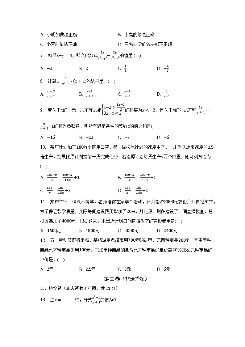 第五单元《分式与分式方程》单元测试卷（含解析）02