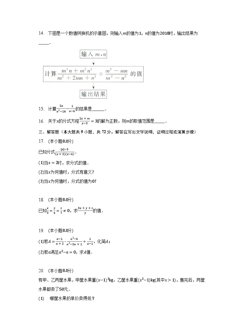 第五单元《分式与分式方程》单元测试卷（含解析）03