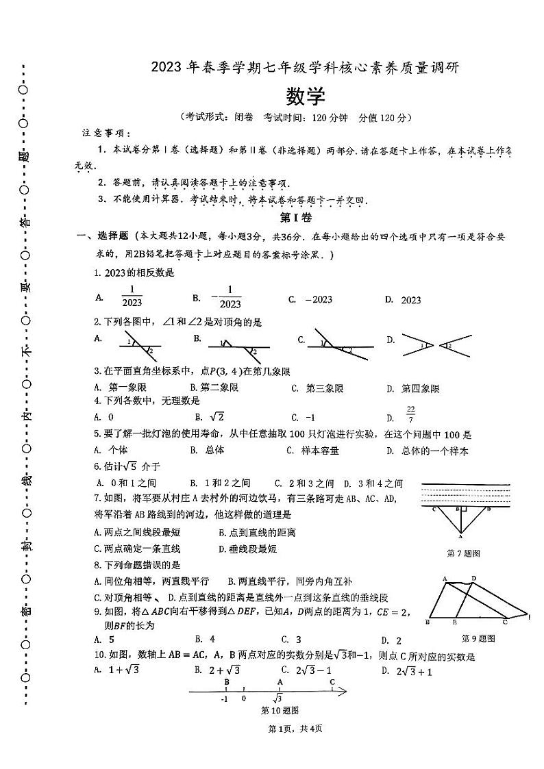 广西壮族自治区南宁市青秀区第四十七中学2022-2023学年七年级下学期期末数学试题01