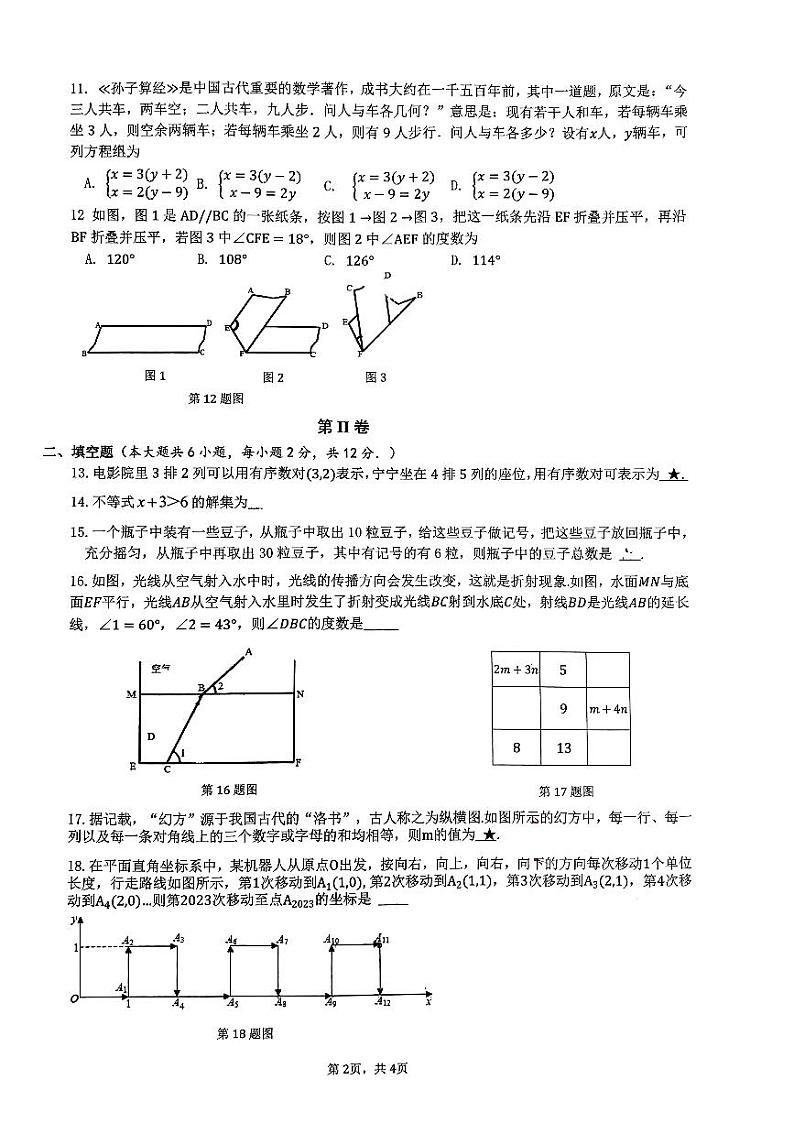 广西壮族自治区南宁市青秀区第四十七中学2022-2023学年七年级下学期期末数学试题02
