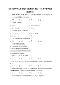 2022-2023学年山东省烟台市蓬莱区八年级（下）期中数学试卷（五四学制）（含解析）