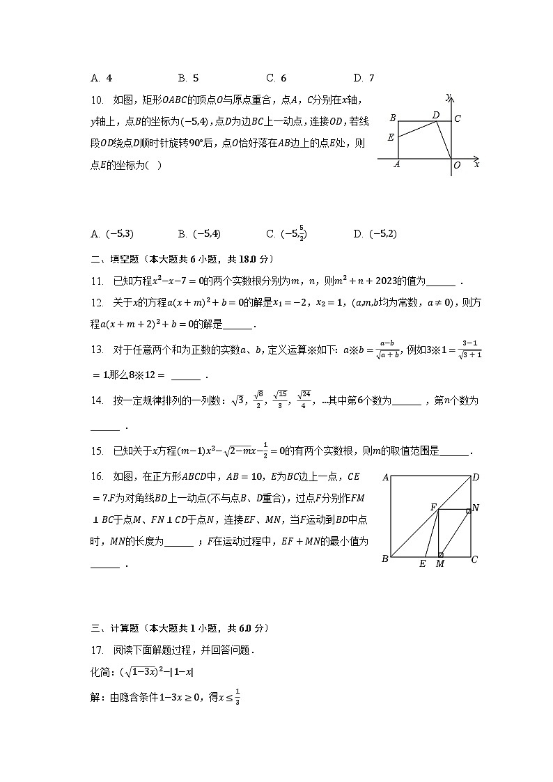 2022-2023学年山东省烟台市蓬莱区八年级（下）期中数学试卷（五四学制）（含解析）02