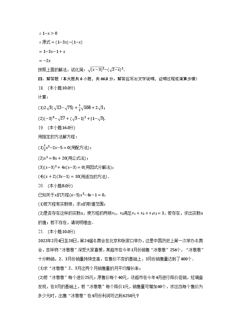 2022-2023学年山东省烟台市蓬莱区八年级（下）期中数学试卷（五四学制）（含解析）03